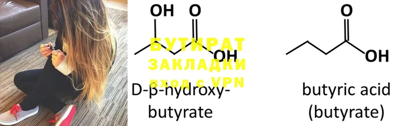 БУТИРАТ GHB  где купить наркоту  Изобильный 