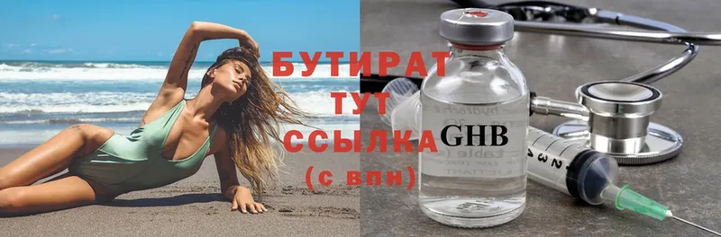 Бутират 1.4BDO Изобильный